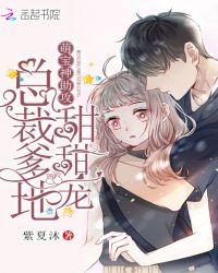 甜甜宠合集01