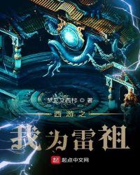 西游之我为人族