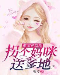 萌宝1+1拐个妈咪送个daddy