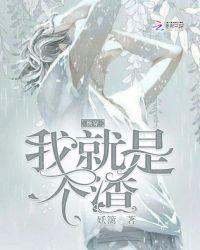 所有情敌都爱她[快穿