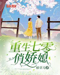 重生七零俏娇媳农家灵泉来种田林晚晚陈立衍