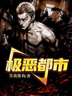 极恶都市属于什么风格