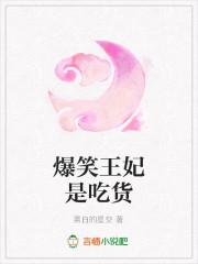 爆笑王妃钱多多