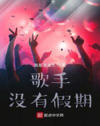 歌手有假期吗