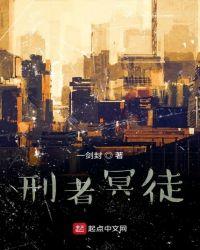 刑者是什么意思