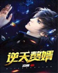 逆天赘婿李修竹