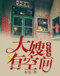 70首长空间军嫂重生七零