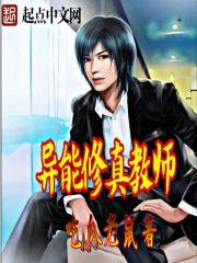 吸血鬼异能修真者