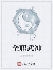 武神之全球论战