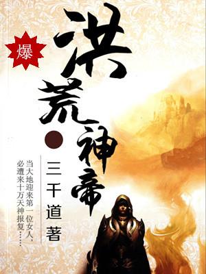 洪荒神帝动漫
