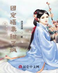 首辅的团宠福妻甜又飒清清漫漫