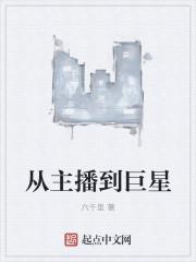 从主播到天王巨星第一章苦尽甘来