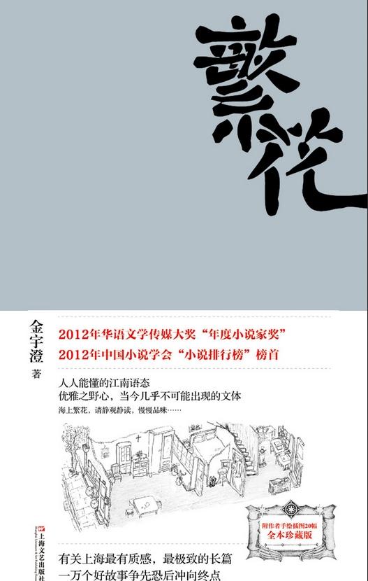 繁花 沪生 阿宝