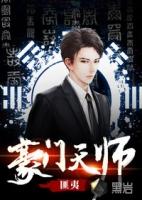 富豪大师