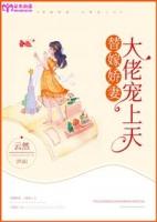 替嫁娇妻宠上天慕安然