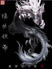 隐世大帝