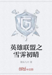 英雄联盟教学