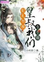 妃礼勿视