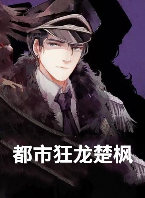 楚枫刘淑红未婚先孕