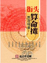 街头算命摊位怎么算