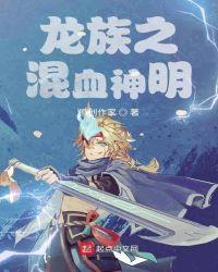 龙族之有神更到多少章了