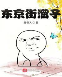 东京出名的街