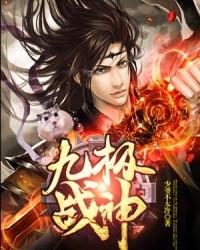 九极战神萧若水是女主角吗
