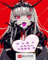 天上掉个女王大人挠痒痒
