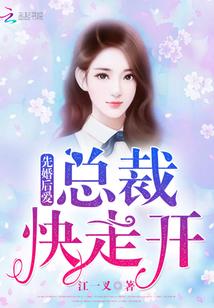 先婚后爱总裁太宠溺免费阅读