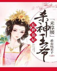 乱世枭雄免费阅读
