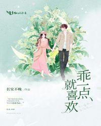 乖一点就亲你全文免费阅读无错版