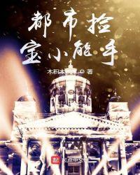 都市拣宝