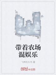 武汉大型农场娱乐