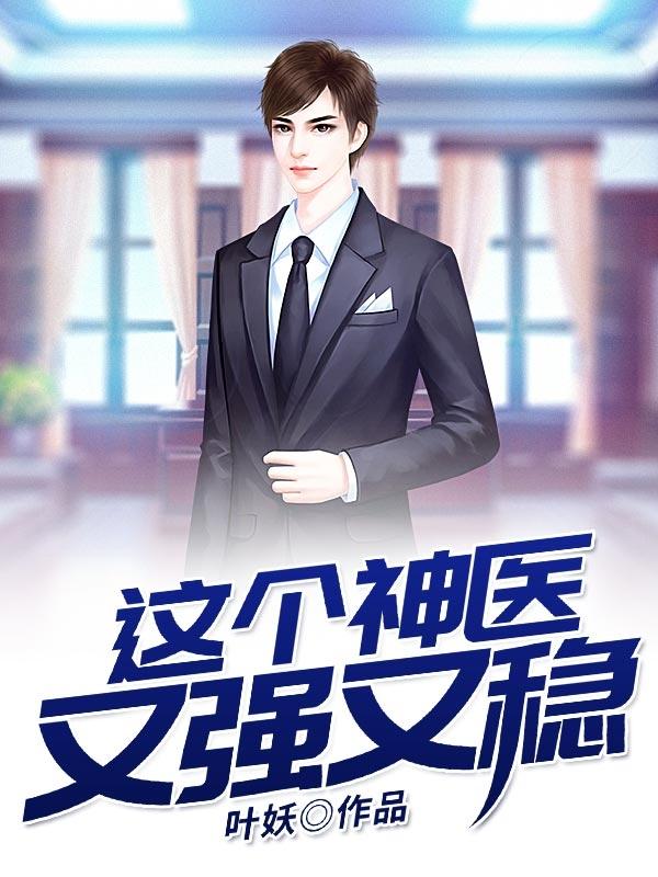 神级医婿杨凡林