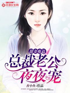 甜妻难追总裁老公甜蜜爱漫画