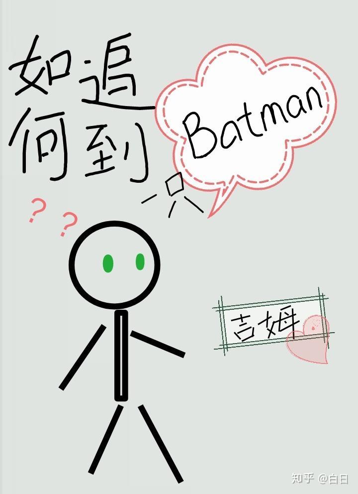 综英美完全追蝠手册40