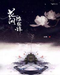 浮生花