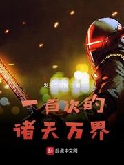 百万字以上的诸天流