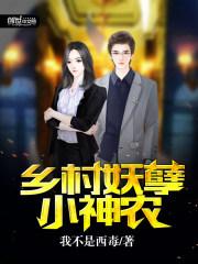 乡村妖孽小神农暴走的青瓜