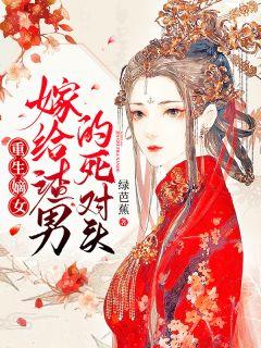 重生后嫁给死对头沈鸾秦戈