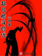 超凡战队格斗