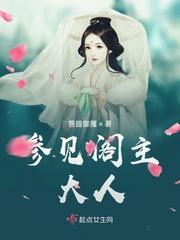 参见宫主大人第一季免费播放