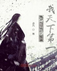开局签到独孤九剑我天下第一笔趣阁