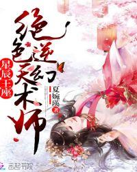 星辰王座绝色逆天幻术师-夏婉瑛