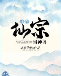 我在仙宗当大师兄