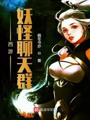 西游记妖怪群聊