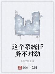 我的恋爱系统不对劲