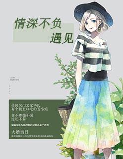 情深不负遇见江流华笙大结局