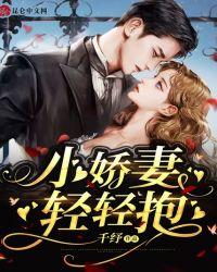 抱着小娇妻开会