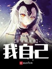 邪魂师竟是我自己!是那个